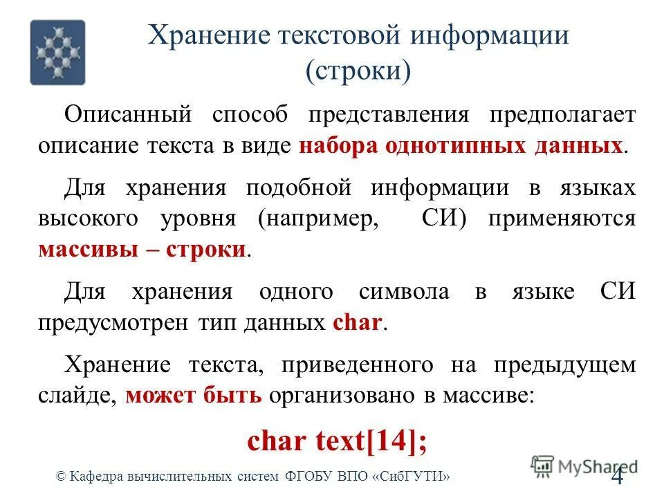 Приведу или предыдущий. Формы хранения данных. Обработка текстовой информации. Хранение Строковой информации. Строка информации.