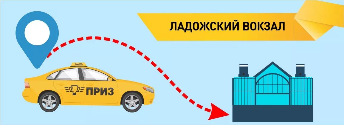 Схема ладожского вокзала санкт-петербурга. Ладожский вокзал. Такси ладожский вокзал московский вокзал. Ладожский вокзал санкт-петербург. Такси ладожский вокзал московский вокзал.