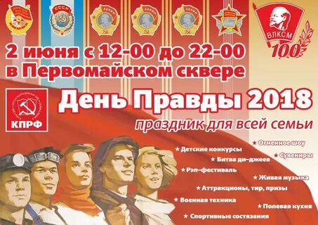 Вопрос дня правда