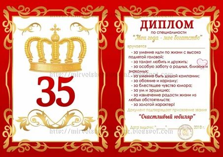 Коллегу с юбилеем 35 лет