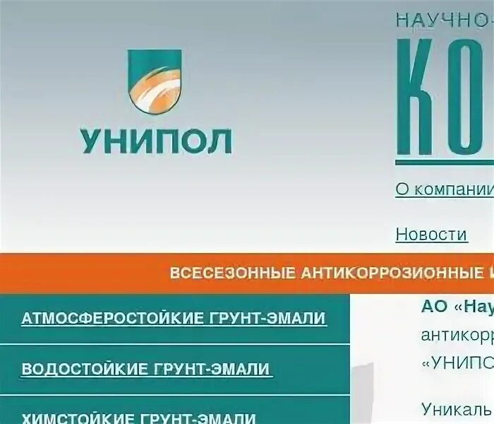 Грунт эмаль унипол ам. Грунт эмаль унипол ам