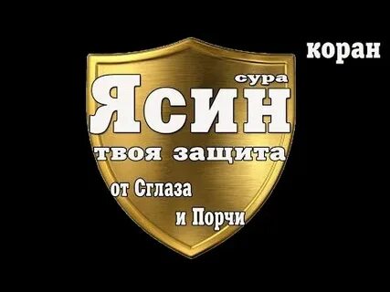 День ясина