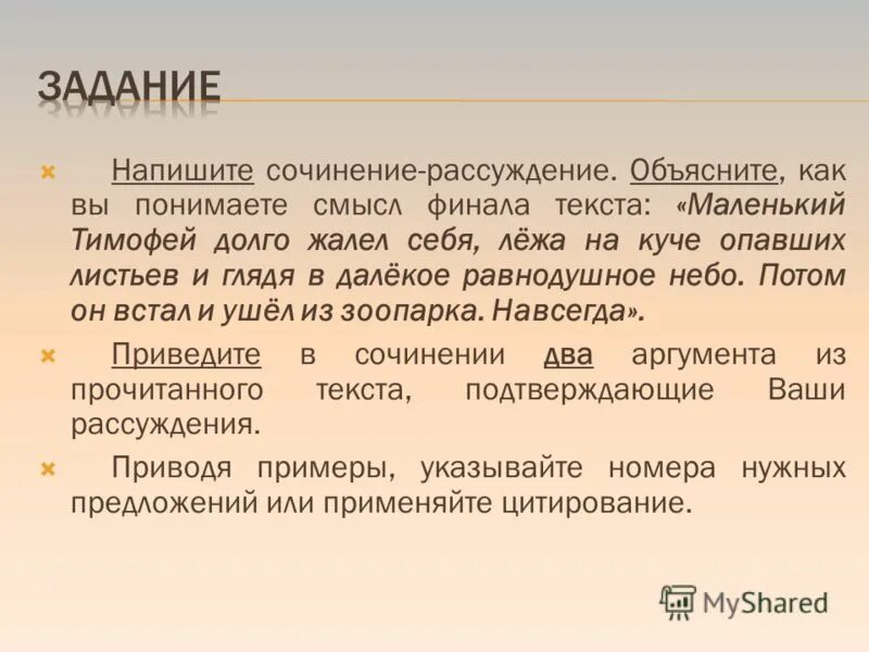 Сочинение рассуждение по тексту саши черного