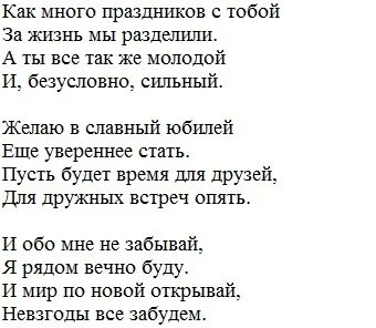 Песни мужу на юбилей 45 лет