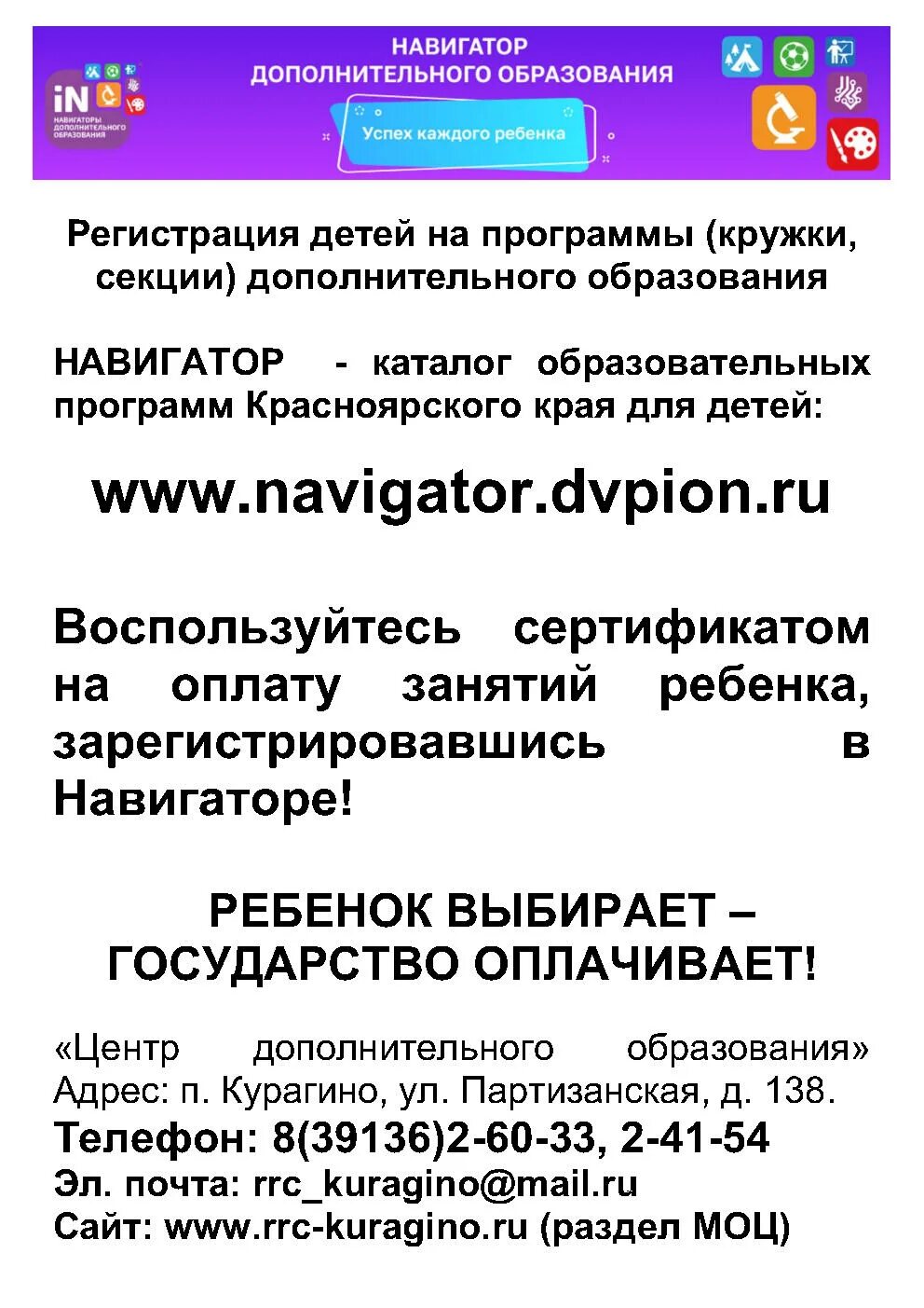 Навигатор дополнительного краснодарского края. Техподдержка навигатор дополнительного образования. Навигатор 01 дополнительного образования. Региональный навигатор дополнительного образования. Навигатор дополнительного образования 33.