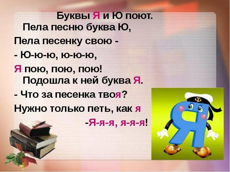 Текст песни по буквам. Буква я презентация. Слова на букву я. Предложения с буквой я. Текст с буквой я.