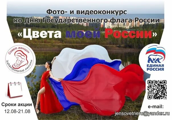 День флага в саду. День российского флага отчет в школе. День российского флага отчет в школе. День российского флага открытки. Флаг стародуба.