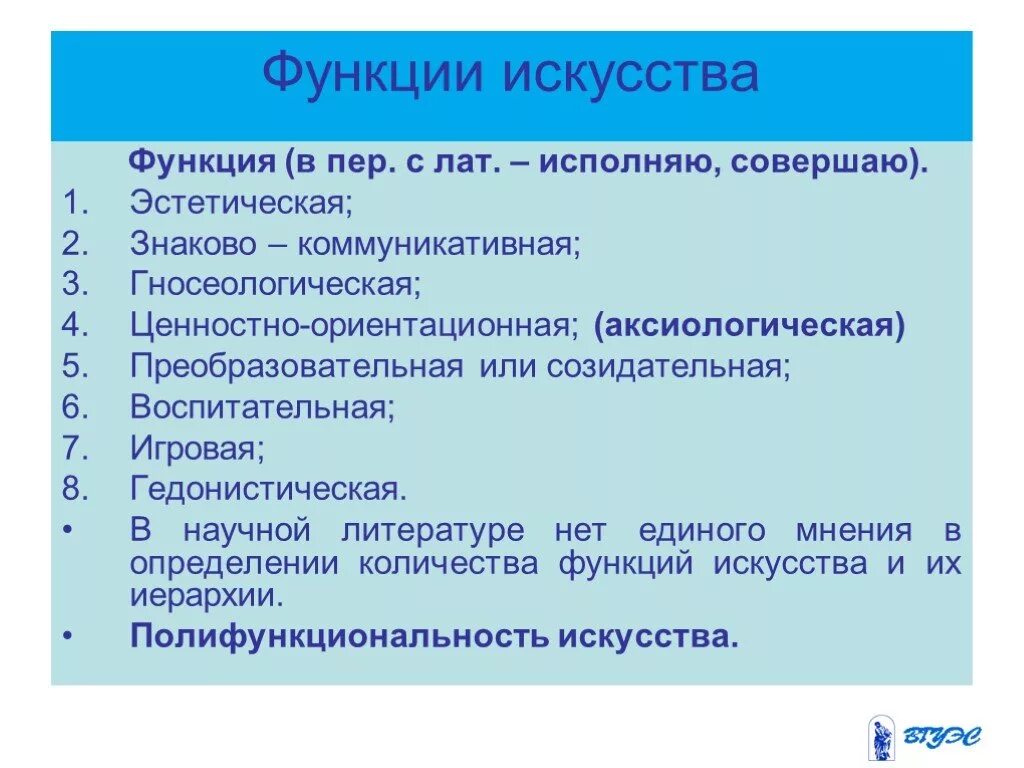 К какой функции искусства относится. Аксиологическая функция искусства. Основные функции искусства. Воспитательная функция искусства. Функции искусства Обществознание.