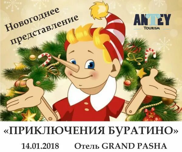 Новогодняя открытка с буратино. Буратино с новым годом. Изо 3 класс представление буратино. Буратино новый год. Новогодний буратино.