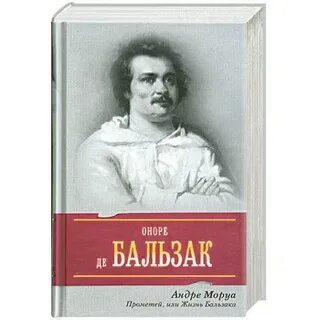 Писатель моруа 5