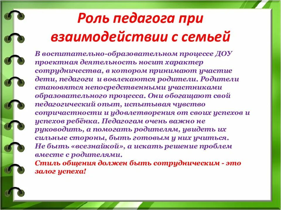 Воспитательная работа проектная деятельность. Проектная деятельность в доу. проектная деятельность с родителями. взаимодействие с родителями в проектной деятельности в доу. роль воспитателя в доу.