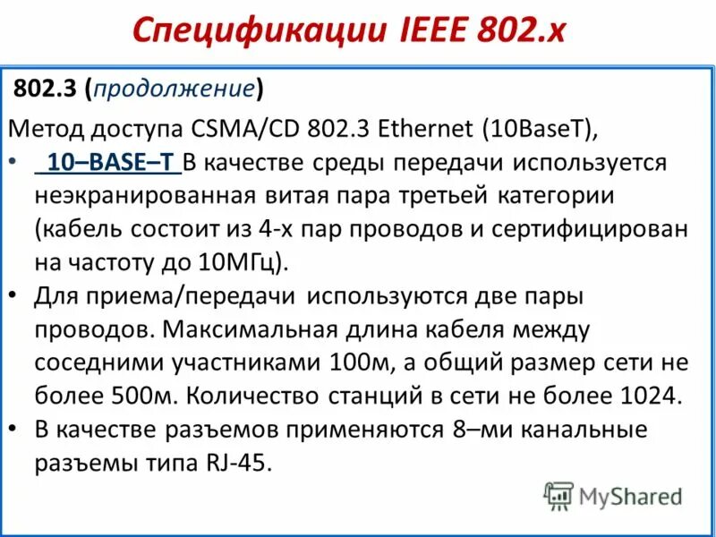 Спецификация ieee 802. 11 формат пакета. Стандарты канального уровня 802. Стандарт ieee project 802. Доступ по приоритету запроса (demand priority).
