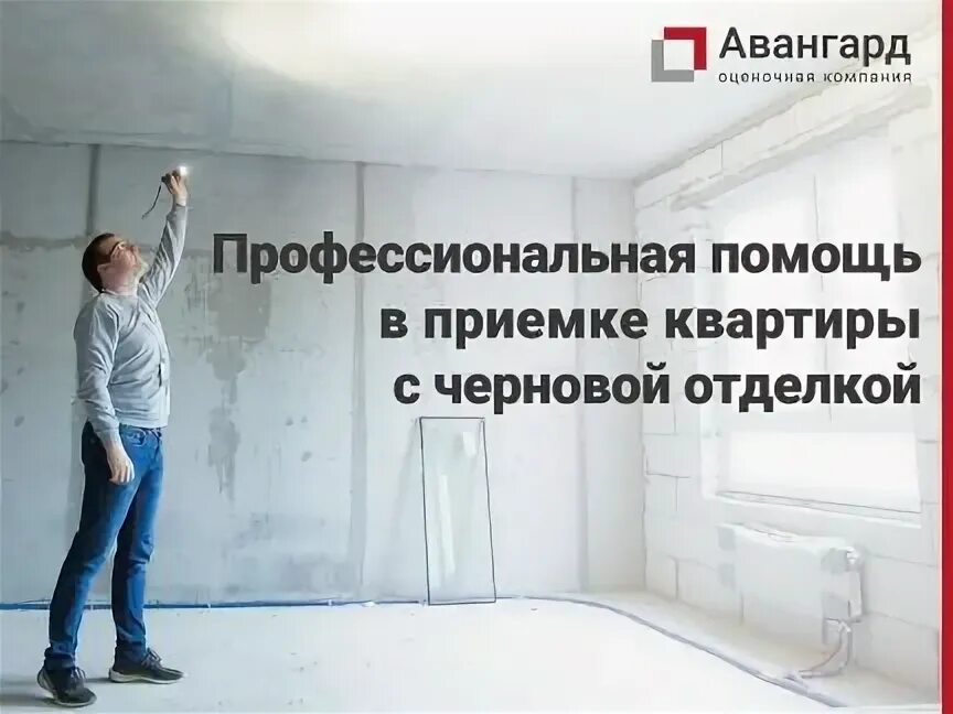 3 отзывы. Телефон авангард приемка квартир. Авангард приемка квартир санкт-петербург. Сайт авангард приемка квартиры. Приёмка квартиры в новостройке в спб.