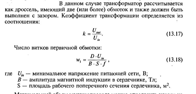 Трансформатор магнитная индукция. Формула магнитной индукции в магнитопроводе трансформатора. Магнитная индукция в магнитопроводе трансформатора. Амплитуда магнитной индукции в магнитопроводе трансформатора. Амплитуда магнитной индукции формула в магнитопроводе.