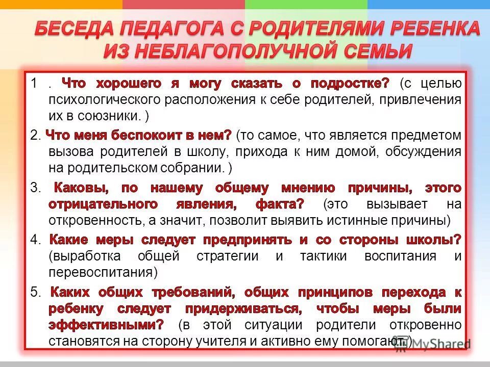 Родительские собрания социального педагога. Беседы с родителями из неблагополучных семей. Беседы с неблагополучными родителями. Беседы с неблагополучными семьями темы. Беседы с родителями из неблагополучных семей темы.