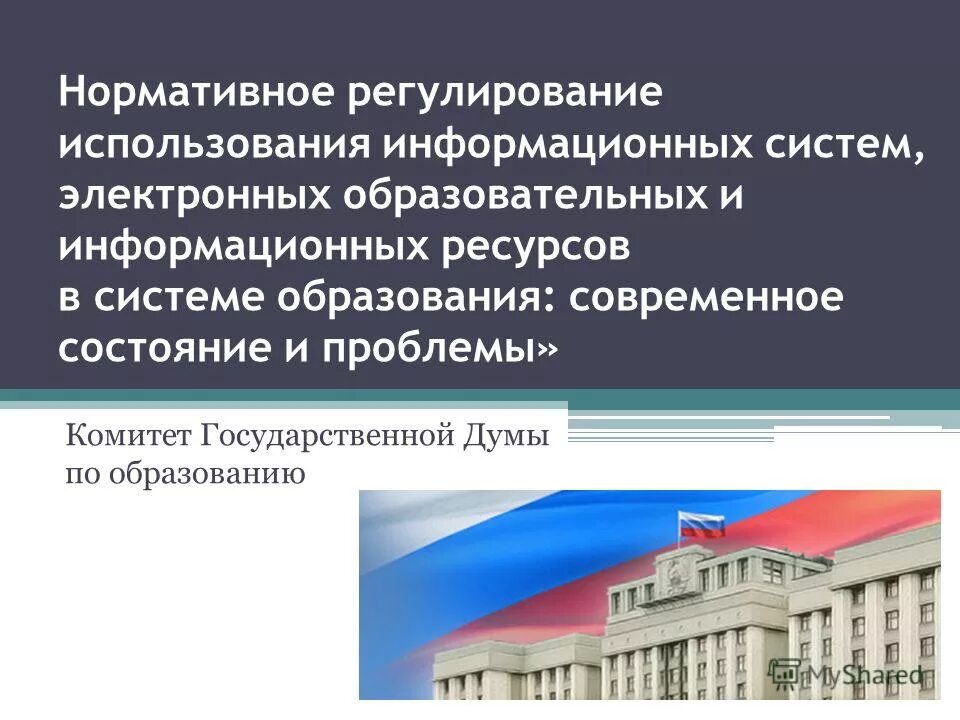 Основные направления ит. Информационные технологии. Использовании информационных систем в образовании. Компоненты информационные технологии в образовании. Отрицательные последствия использования икт в образовании.