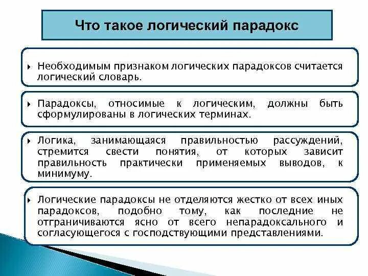 Парадоксы в логике. Парадоксы в логике. Парадоксы в логике. Логические парадоксы. Пример парадокса в логике.