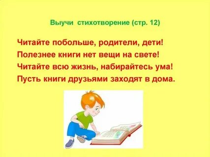 Учить стих горе от ума