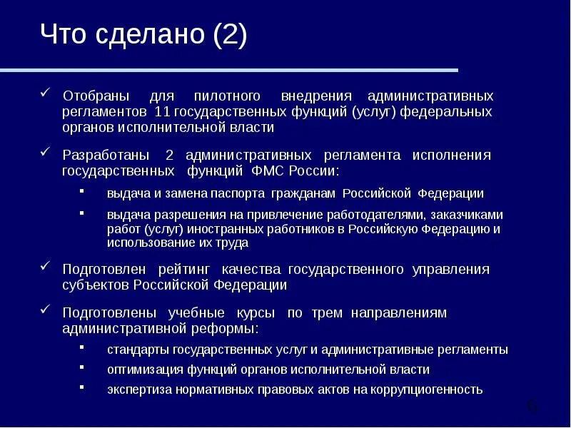 Функции госвласти. Подготовка и отбор субъектов власти. Функции государственной рекламы в России.