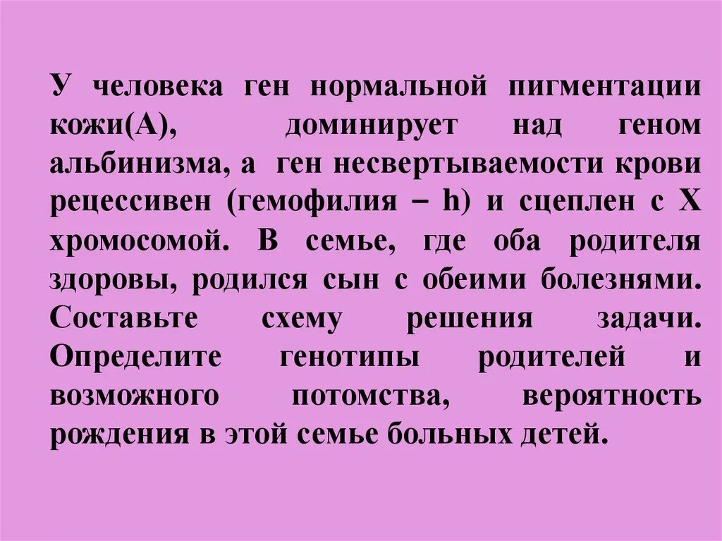 У человека ген нормальной пигментации кожи. Доклад на тему наследственная изменчивость. Альбинизм рецессивный признак. Ген кодирующий альбинизм сцепленный с х-хромосомой.