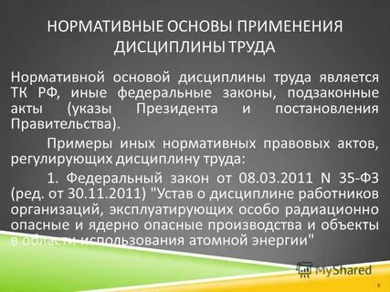 Какими нормативными актами регулируется трудовая дисциплина