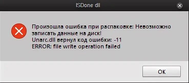 Код ошибки 11