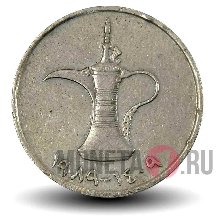 Дирхам в рубли 2023. Монета 1 дирхам 2005 ОАЭ. Дирхамы монеты. Монета 1 дирхам ОАЭ арабские эмираты в рублях. Дирхам символ.