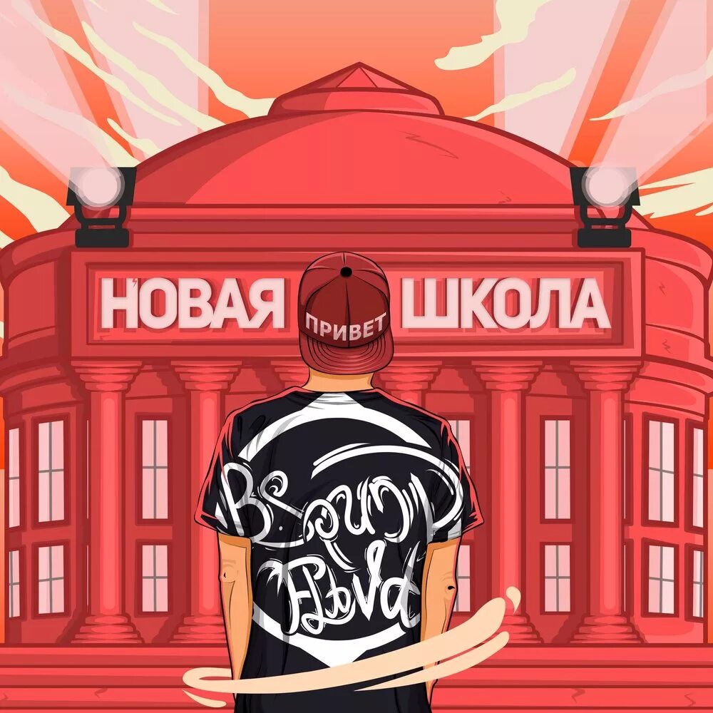 Произношение значок. Рэп про школу. Звуки б и бь. Произношение значок. Транскрипционные знаки.