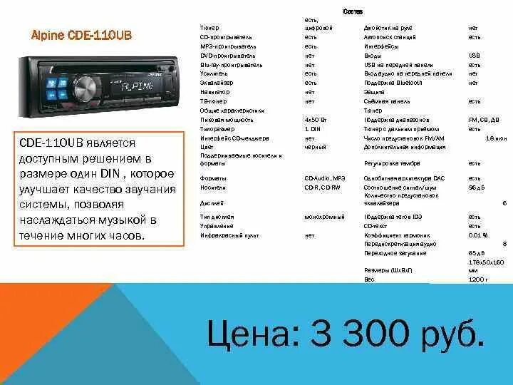 Автомагнитола Alpine CDE-100eub. Alpine CDE 110. Alpine CDE 110ub. Магнитола Alpine CDE 110ub. Описание автомагнитолы