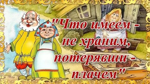 Песня что имеем не храним потерявши плачем