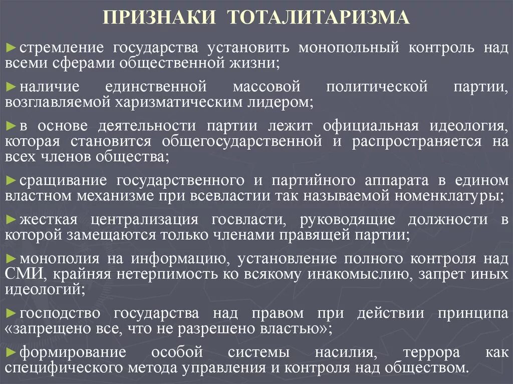 Признаком тоталитаризма является. Признаки посттоталитаризма. Признак признак тоталитаризма. Признаки проявления тоталитаризма. Признаки тоталитарного реж ма.