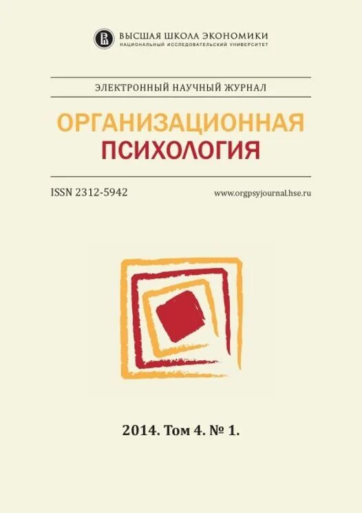 Сертификаты вестник московского университета. Вестник санкт-петербургского университета. Журнал известия. Организационная психология книга. Журнал университета психология.