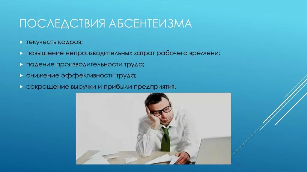 К чему может привести абсентеизм. Опасность абсентеизма для общества. Абсентеизм причины и опасность. Политический абсентеизм. Понятие абсентеизм.