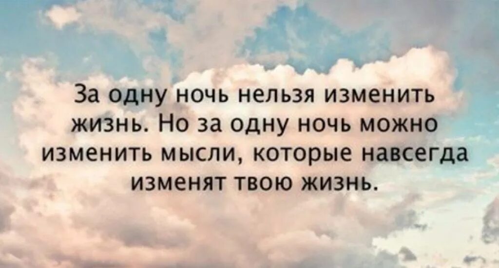 Жизнь своими словами высказывание. Мысли цитаты. Цитаты про жизнь. Мудрые фразы. Цитаты со смыслом.