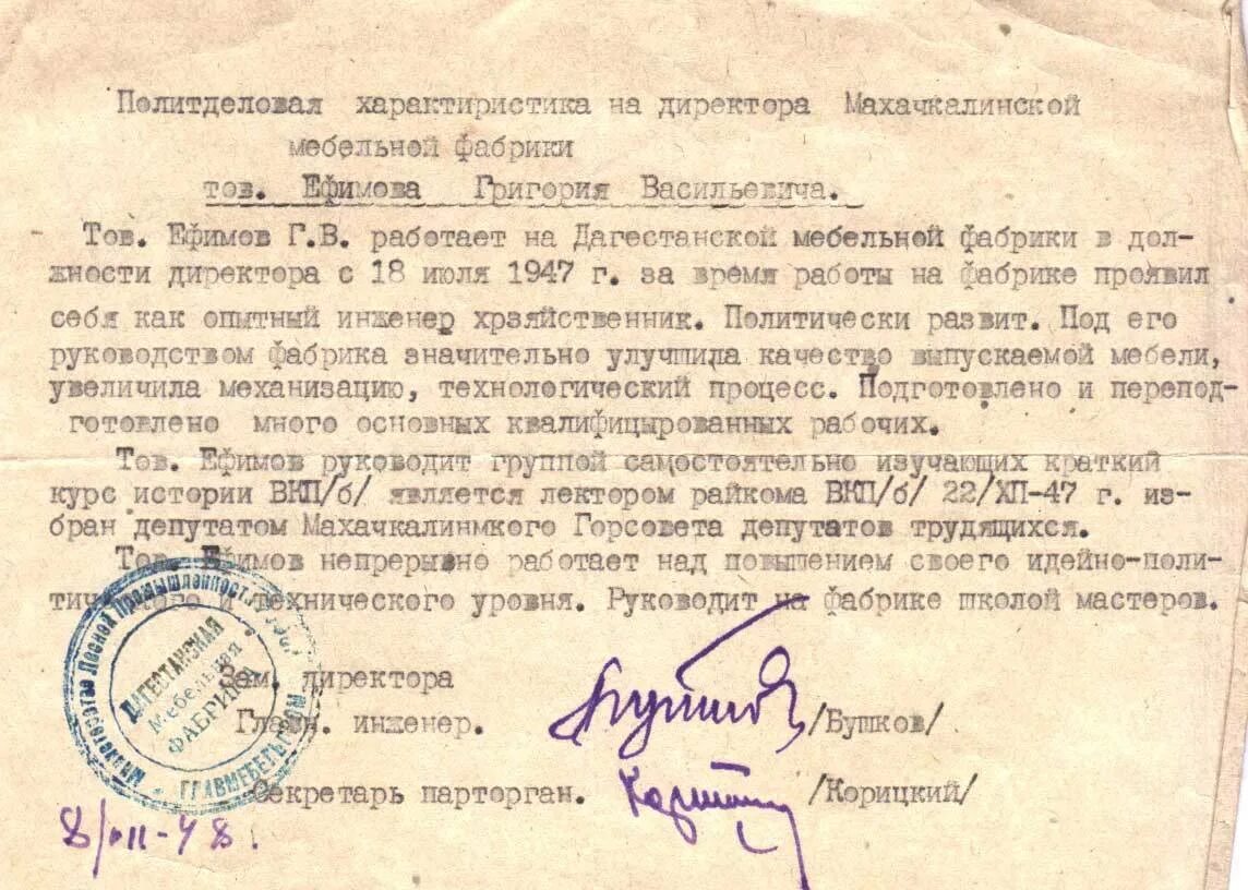 Образец характеристика награждение руководителя. Пример характеристика с места работы начальник. характеристика на начальника образец. характеристика руководителя с места работы пример. характеристика с места работы руководителя отдела.