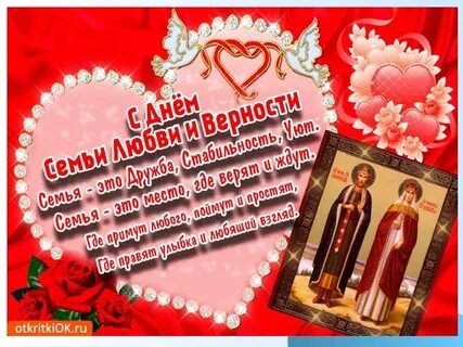 Поздравить мужа с днем семью