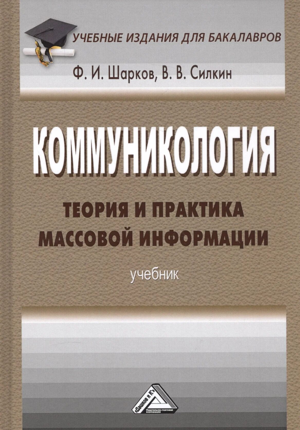 Практика массовой информации