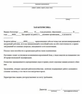 Как оформить характеристику