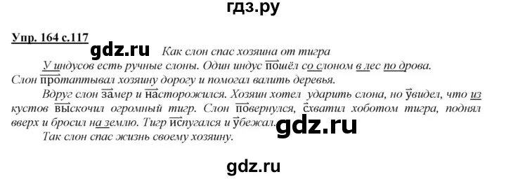 Язык страница 94 упражнение 164. Русский язык упражнение 164. Упражнение 164. Русский язык 2 класс упражнение 164. Русский язык 3 класс 2 часть упражнение 164.