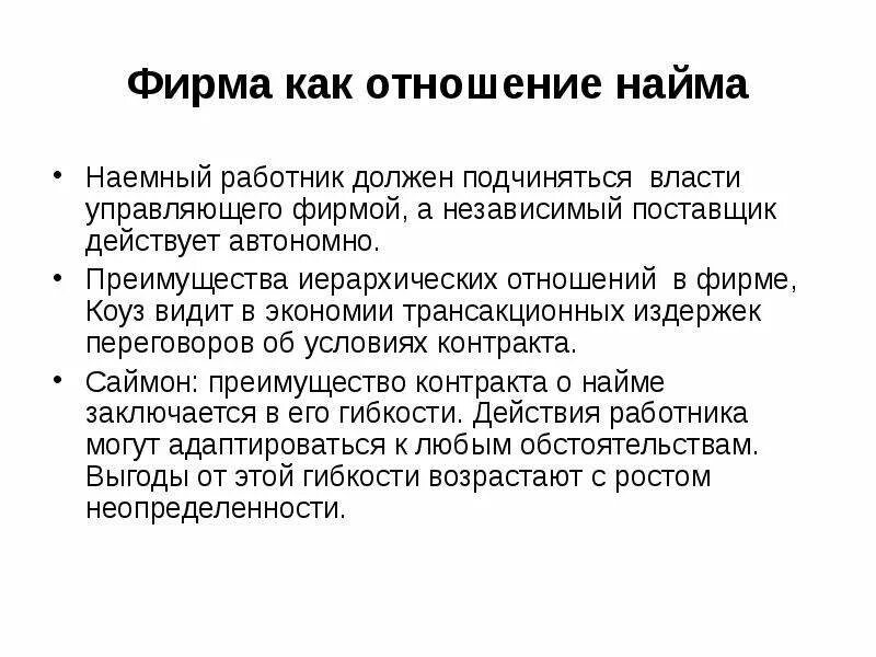 Деловая встреча. Бизнес люди. Отношения найма. Предпринимательство картинки. Отношения найма.