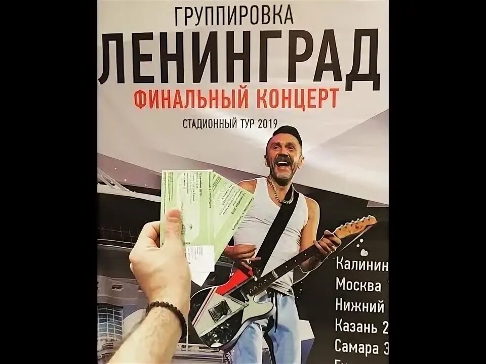 Шнур концерт элиты. Ленинград Иисус ремикс. Песня ленинград ремикс