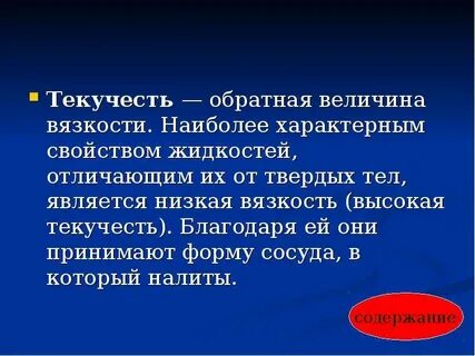 Текучесть это