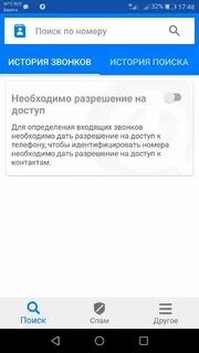 Определи последний звонящий номер