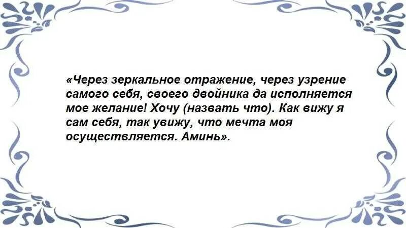 Заклинание на исполнение желания. Заговор на исполнение желания. Заклинание на выполнение желаний. Шепоток на исполнение желания.