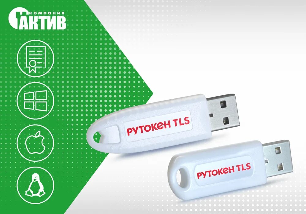 Рутокен 4. Флешка рутокен. Электронный идентификатор рутокен. Сбербизнес рутокен. Рутокен 2.