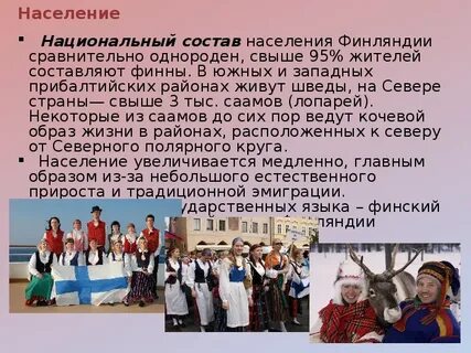 Люди проживающие в финляндии