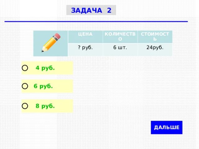 114 сколько в рублях. Задачи на стоимость. Цена количество стоимость. Задачи цена количество стоимость. Задачи на стоимость шаблоны.