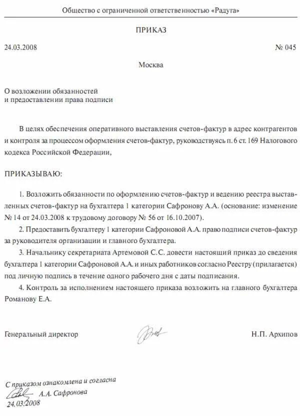 Приказ на право подписи главному бухгалтеру за директора. Приказ на подписание первичных документов образец. Образец приказа о праве подписи документов в организации. Приказ на право подписи за главного бухгалтера. Подтверждающий право подписи