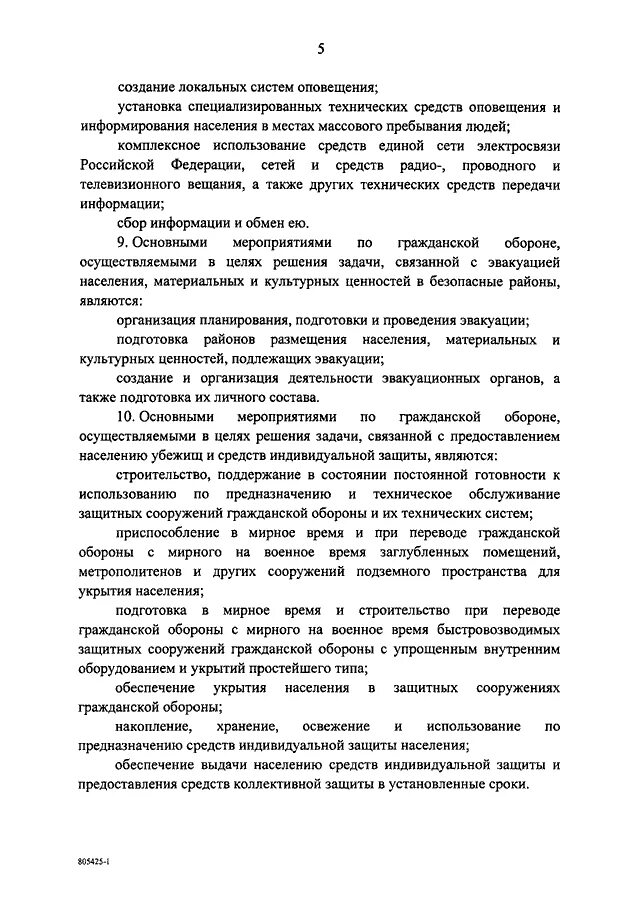 Постановление рф 804. 804 Постановление правительства РФ положение о го. Постановление правительства 804 от 26.11.2007 по гражданской обороне. Постановление правительства 804 положение о гражданской обороне. Постановление правительства 804 от 2007.