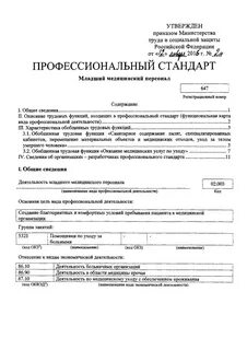 Приказ минтруда 259н 238н